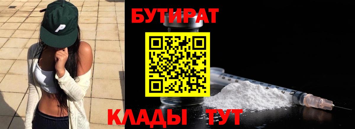 Кашира  Бутират GHB  Вход с VPN 