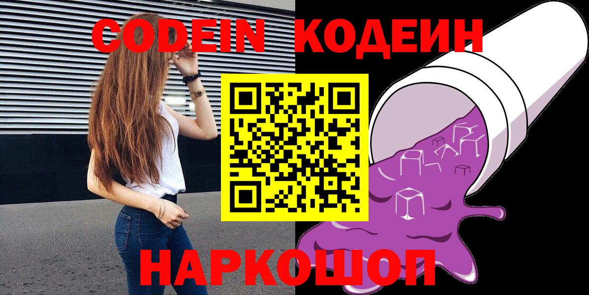 Кашира  Codein Purple Drank  Вход с VPN  Кодеин Purple Drank 
