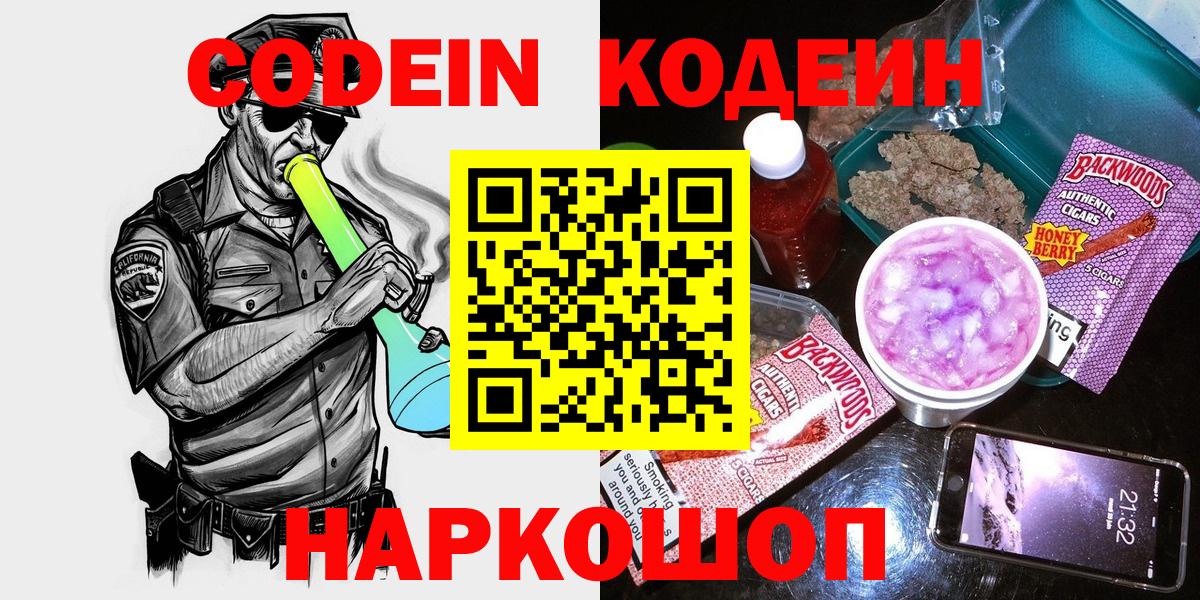Codein напиток Lean (лин) Кашира