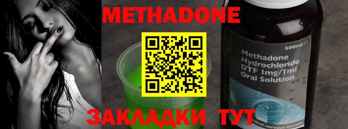 Метадон кристалл  Метадон methadone  Вход с VPN  Кашира 